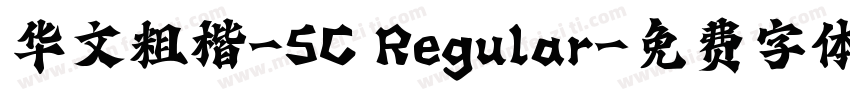华文粗楷-SC Regular字体转换
